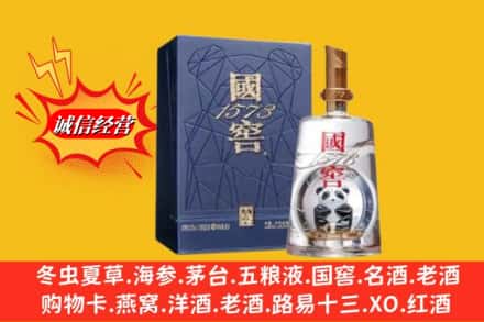石渠县名酒回收国窖1573熊猫.jpg