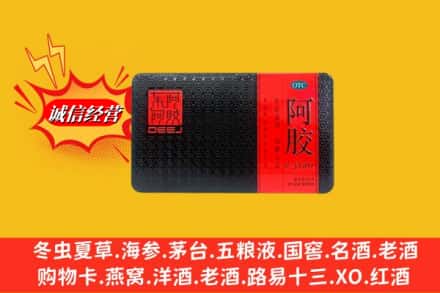 石渠县烟酒回收阿胶