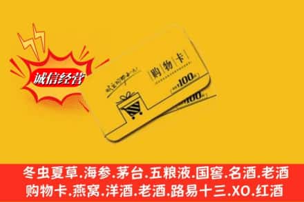 石渠县名酒回收购物卡.jpg