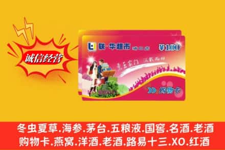 石渠县名酒回收超市卡.jpg